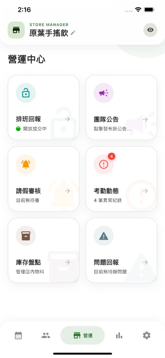 App 營運中心畫面
