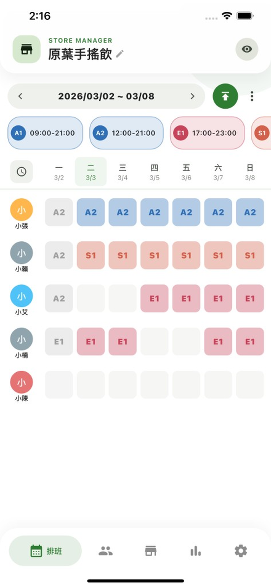 App 排班畫面
